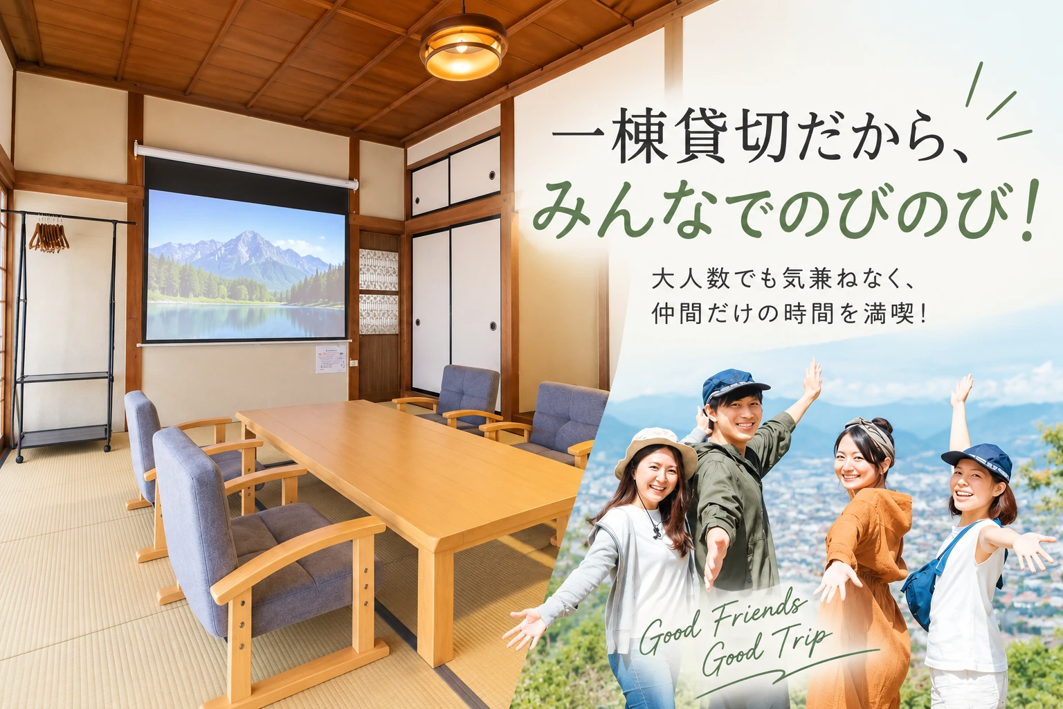 アイレストヴィレッジ松本