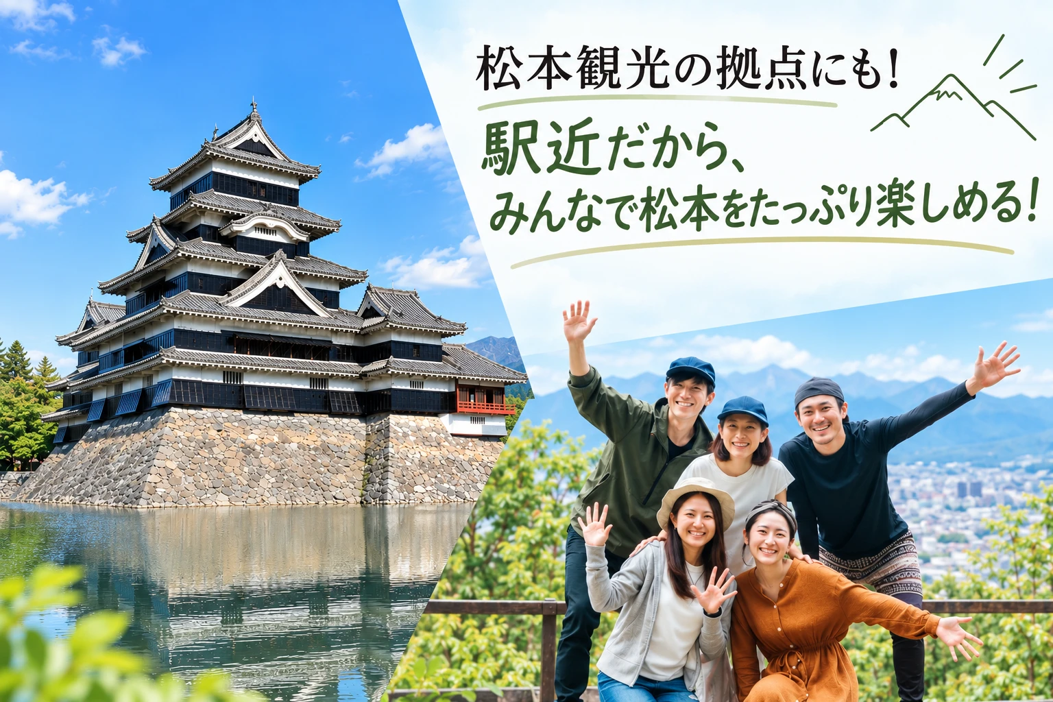 アイレストヴィレッジ松本