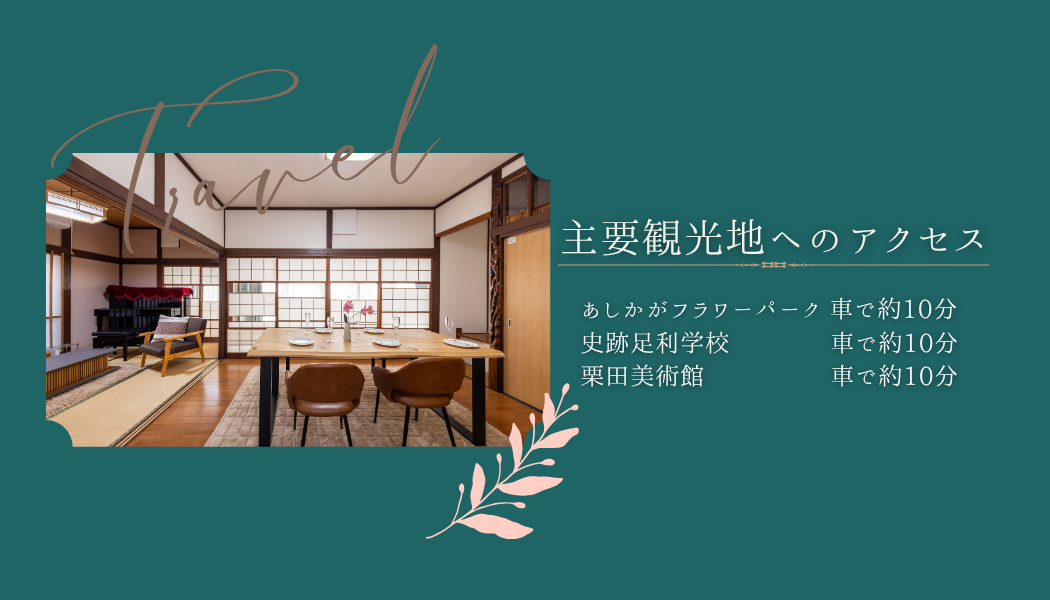 【セクション4】一棟貸し宿を選ぶときのポイント