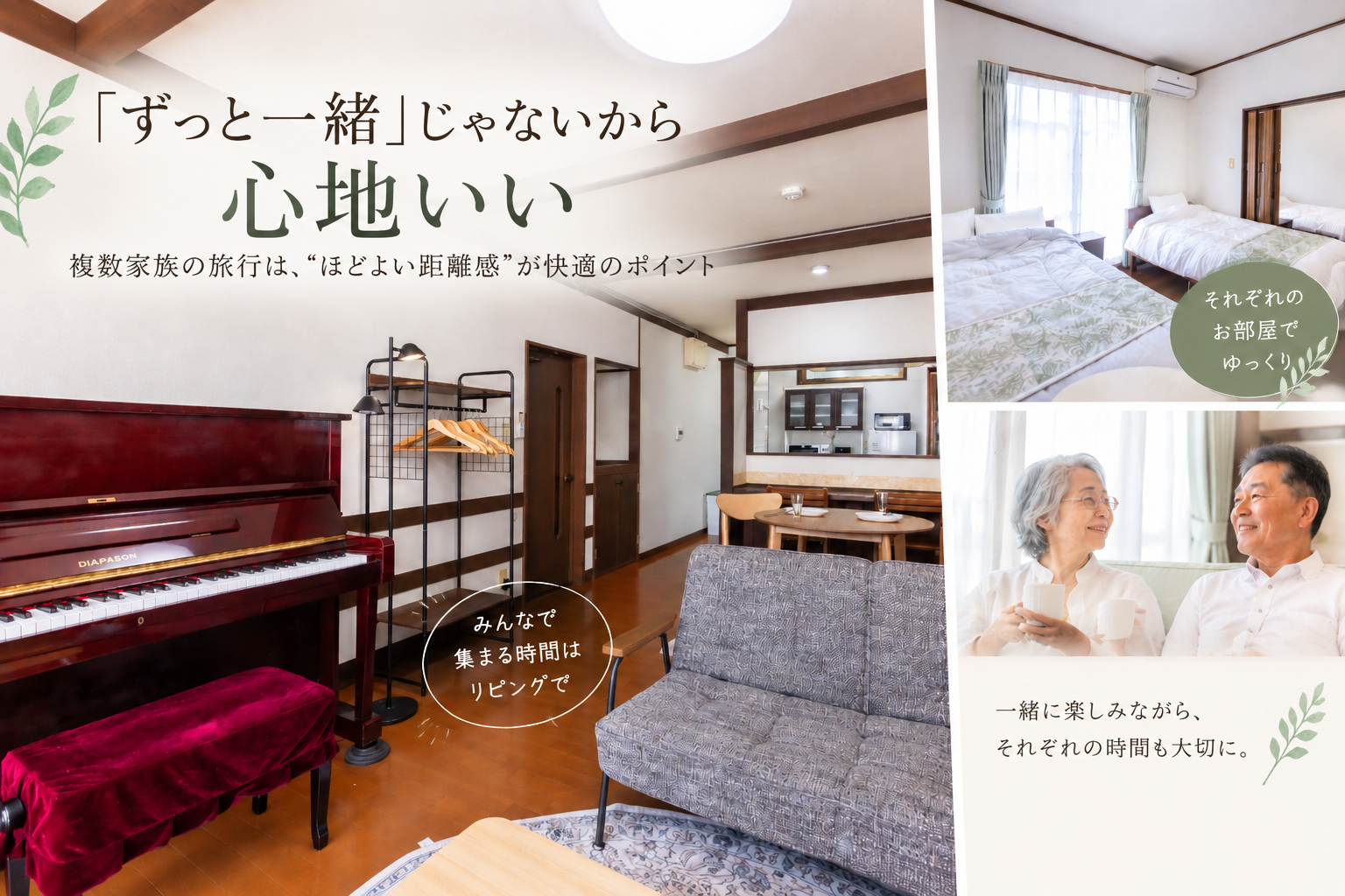 5LDKの広い間取りをフル活用！複数家族の合同旅行でプライバシーを保つコツ