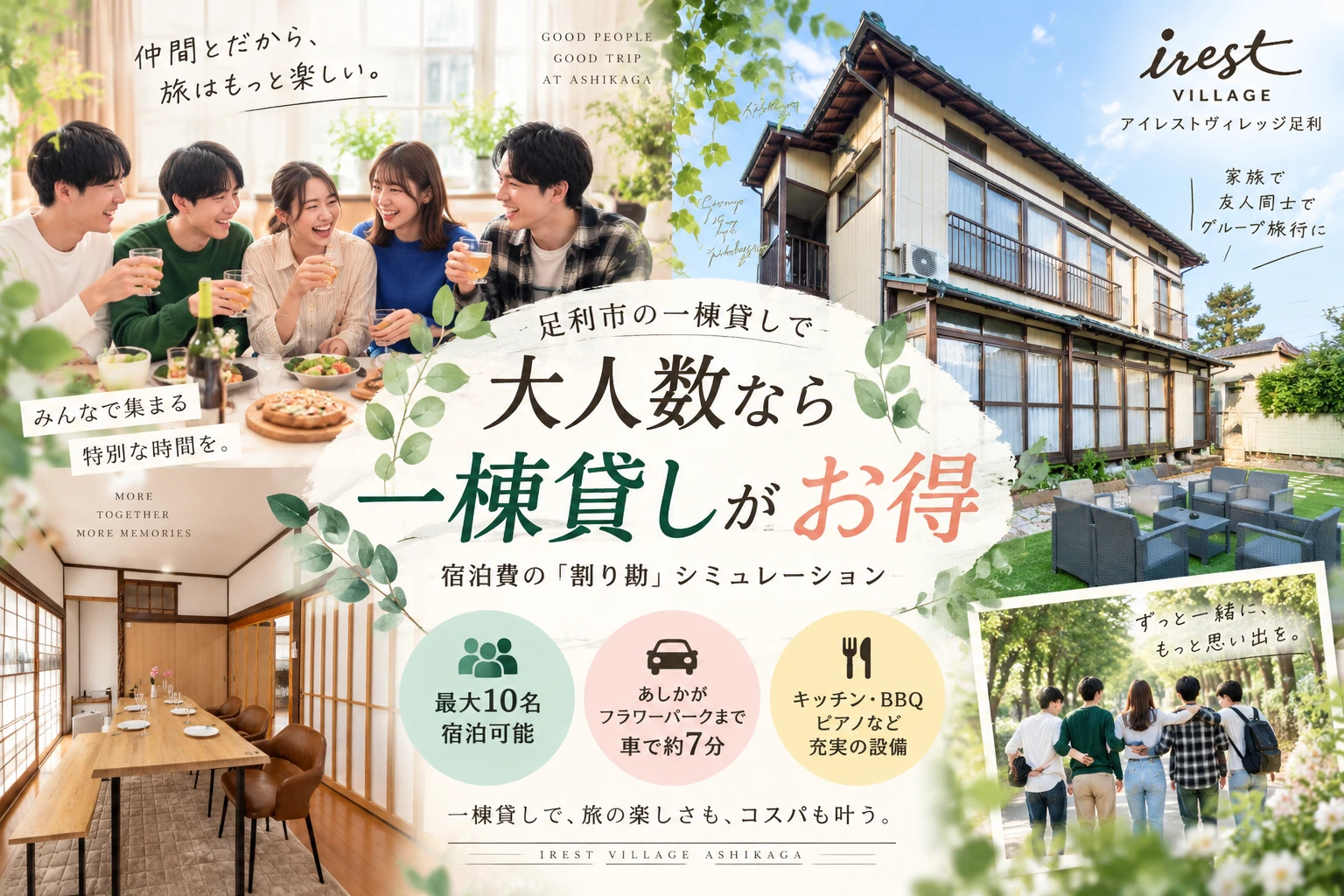 アイレストヴィレッジ足利