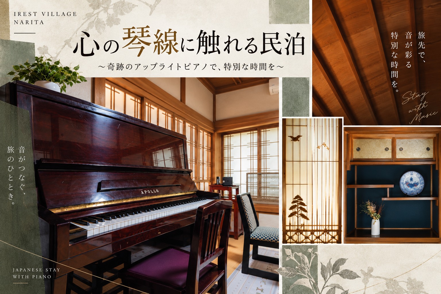 心の琴線に触れる！成田のアップライトピアノで、楽しい思い出を作る特別な空間