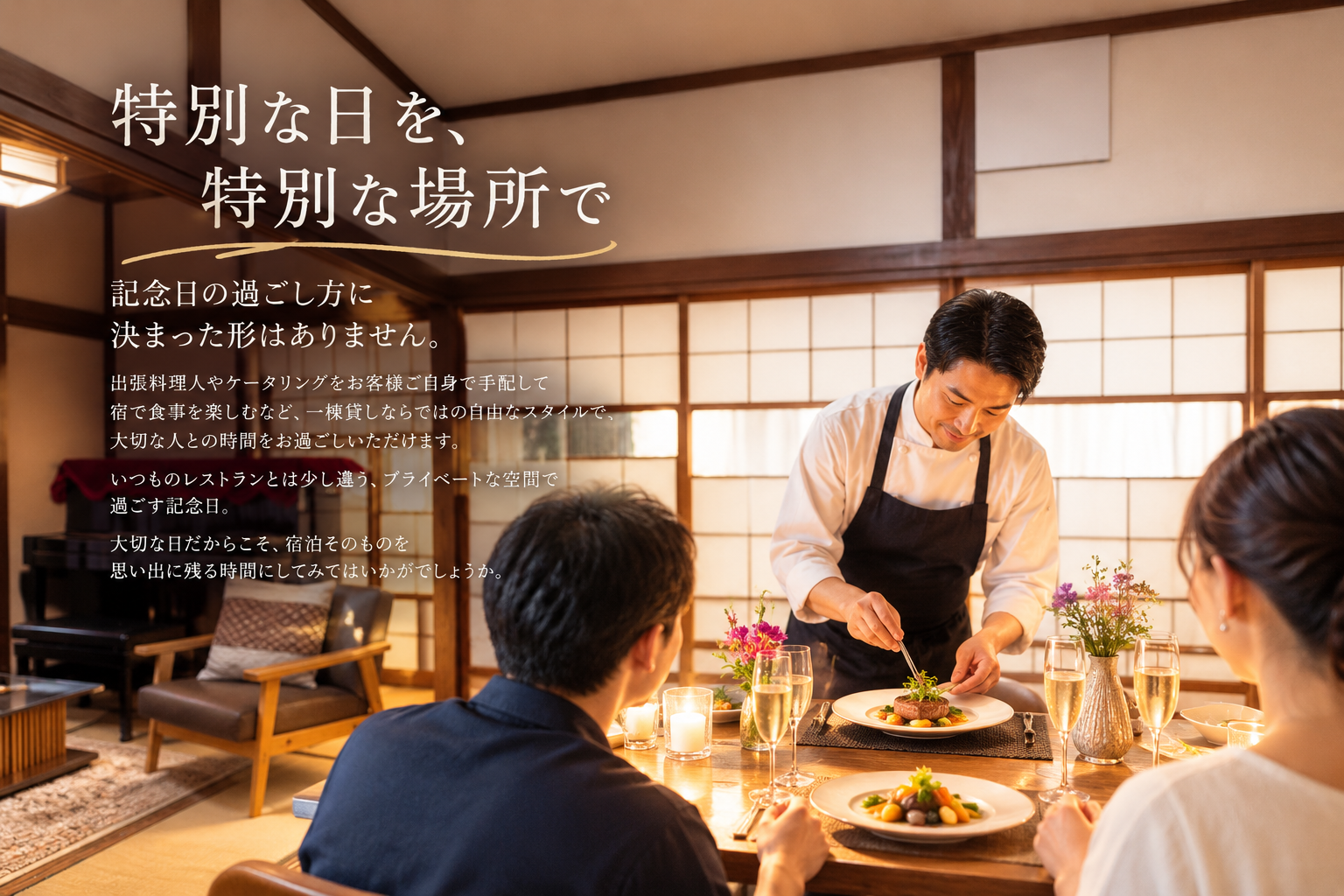 記念日プランのご提案