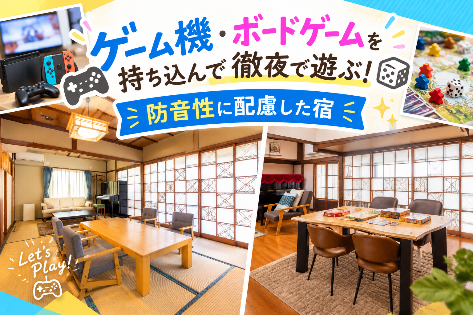 ゲーム好き必見！徹夜で楽しむ防音の宿