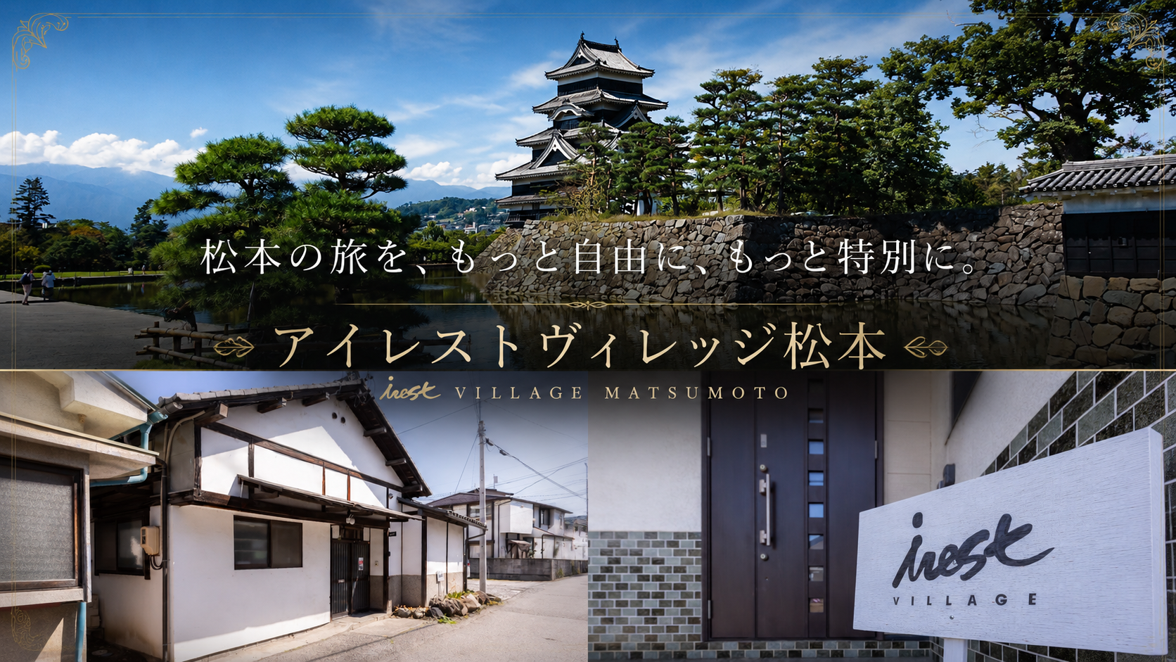 松本市観光を楽しむなら、私たちの宿で特別な時間を！