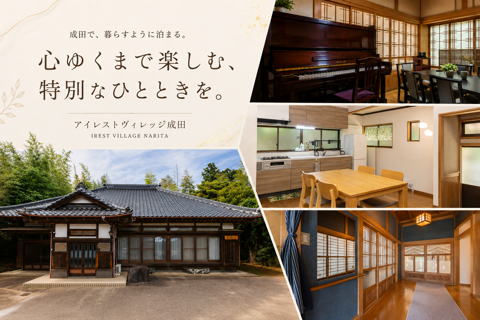 家族旅行に最適な一棟貸し