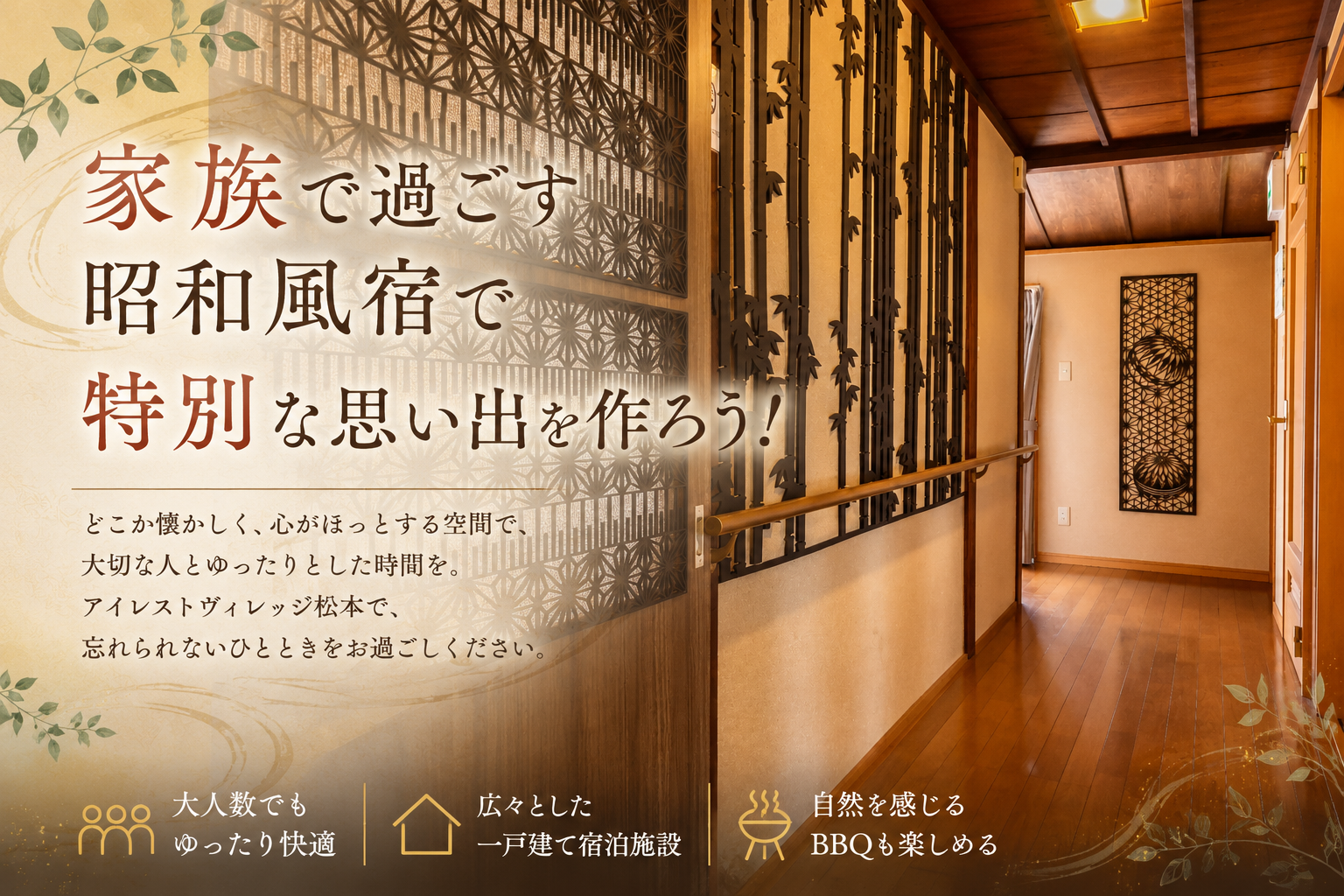 家族で過ごす昭和風宿で特別な思い出を作ろう！