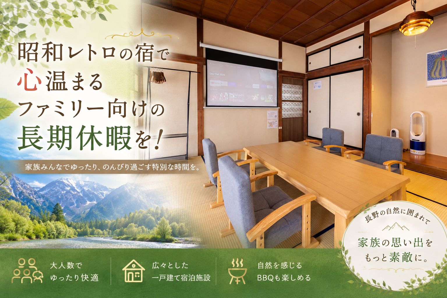 昭和レトロの宿で心温まるファミリー向けの長期休暇を！