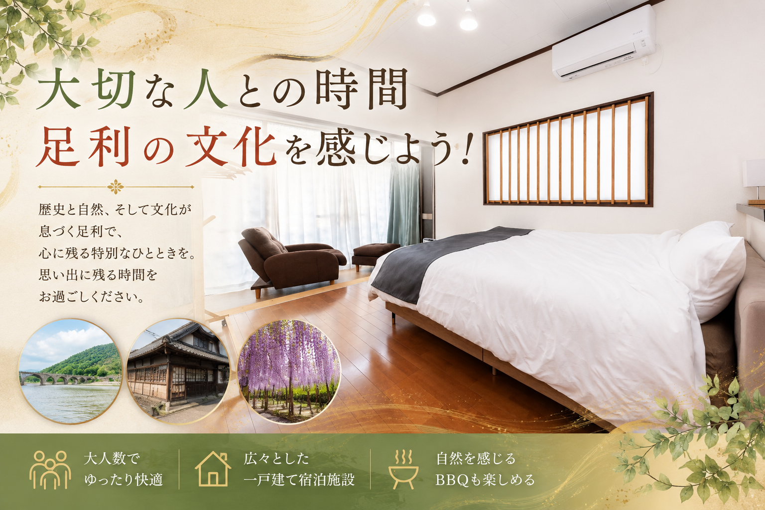 大切な人との時間、足利の文化を感じよう！