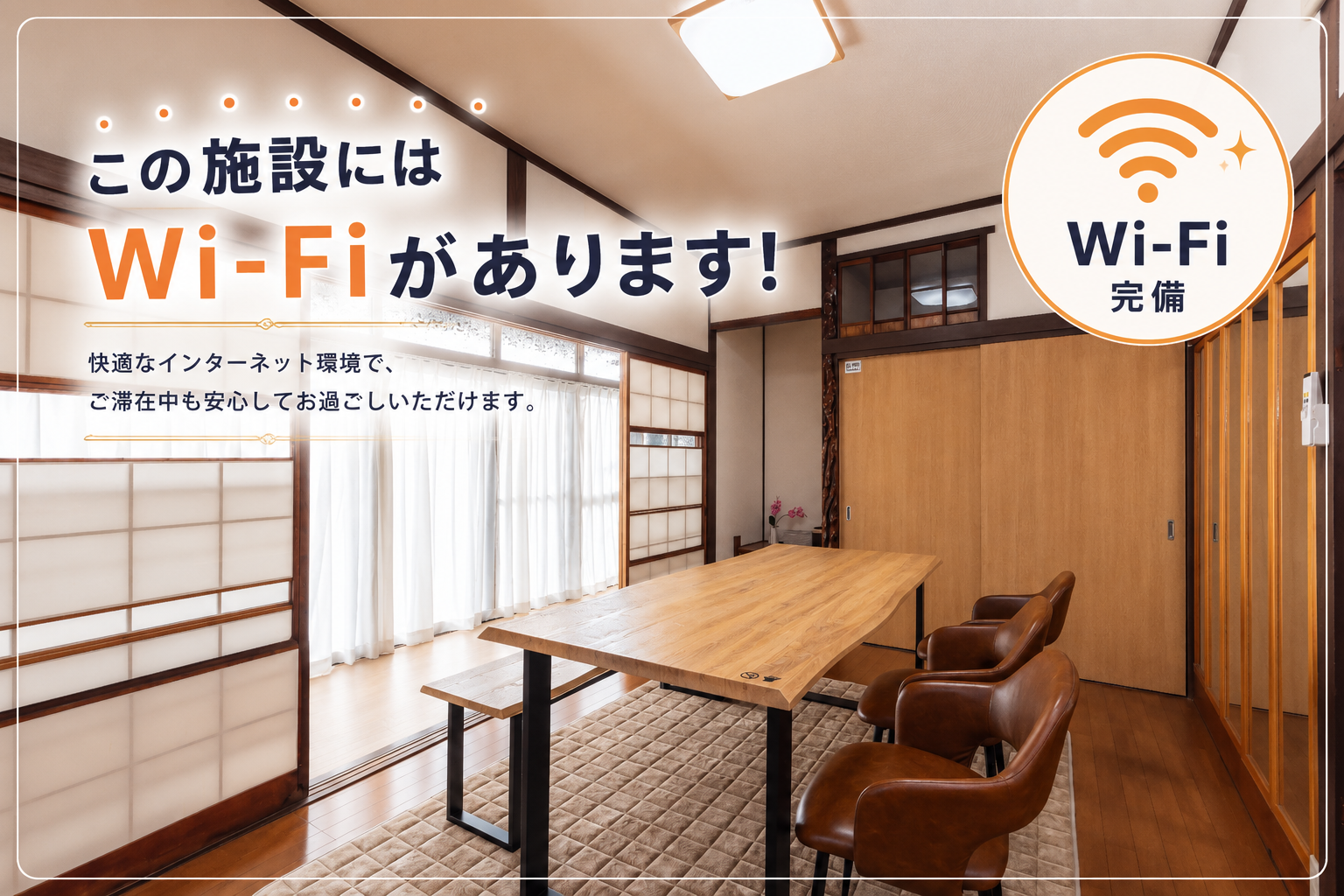 快適なWi-Fi環境