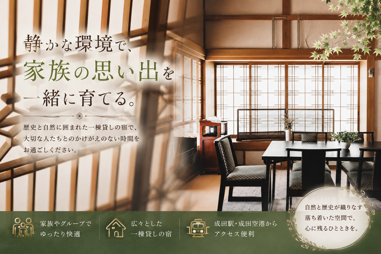 静かな環境で、家族の思い出を一緒に育てる。