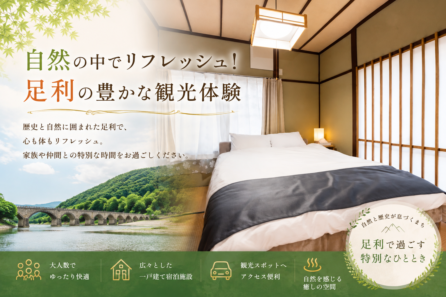 自然の中でリフレッシュ！足利の豊かな観光体験