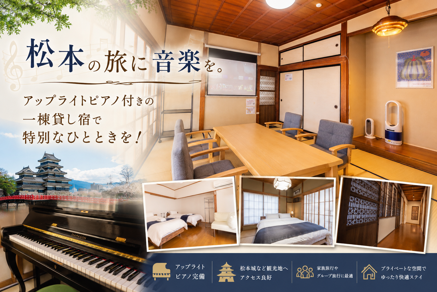 松本の旅に音楽を。アップライトピアノ付きの一棟貸し宿で特別なひとときを！