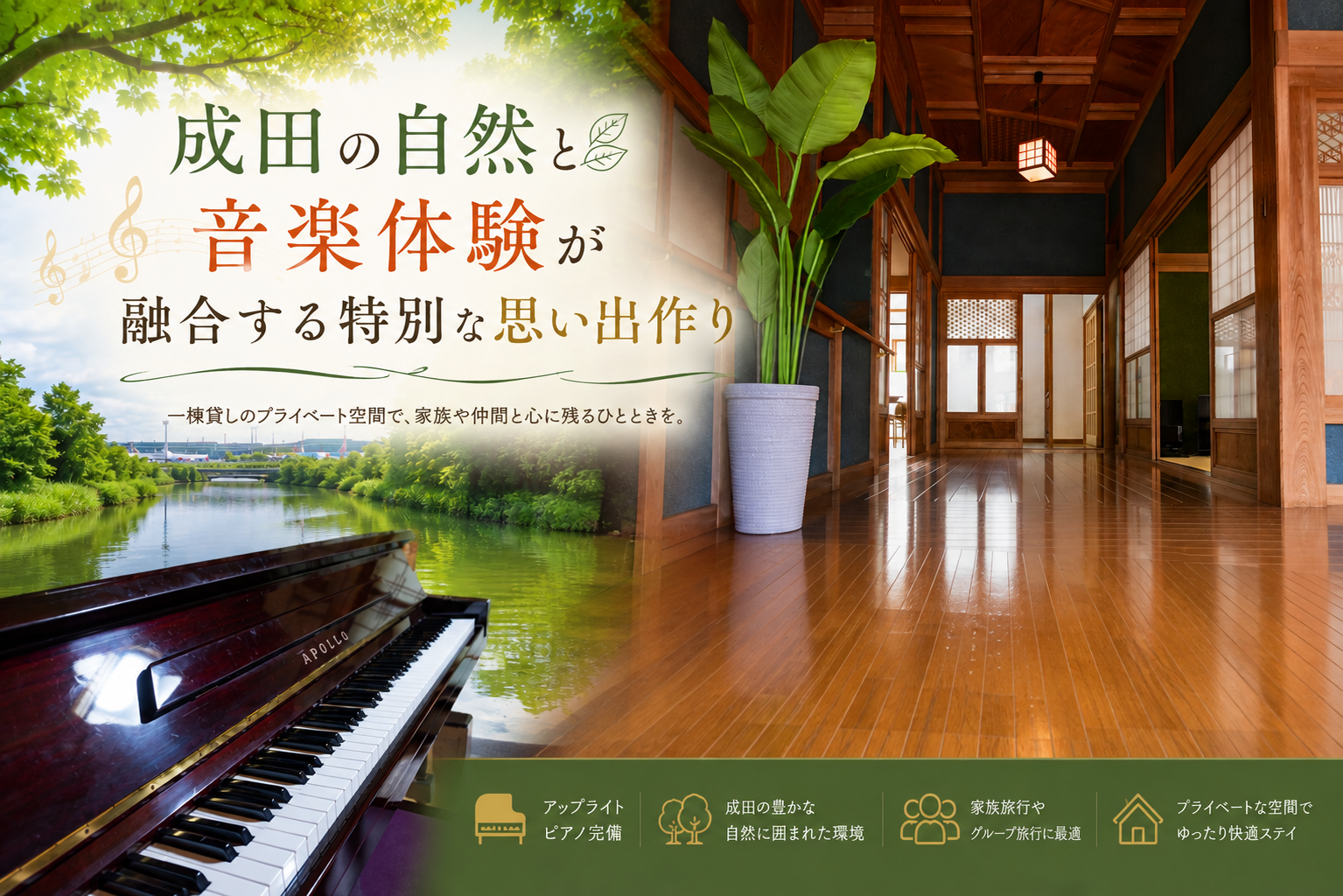 成田の自然と音楽体験が融合する特別な思い出作り