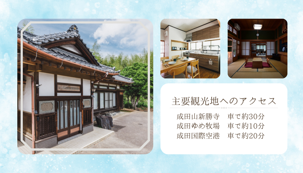 成田の魅力を探索するアクティビティ