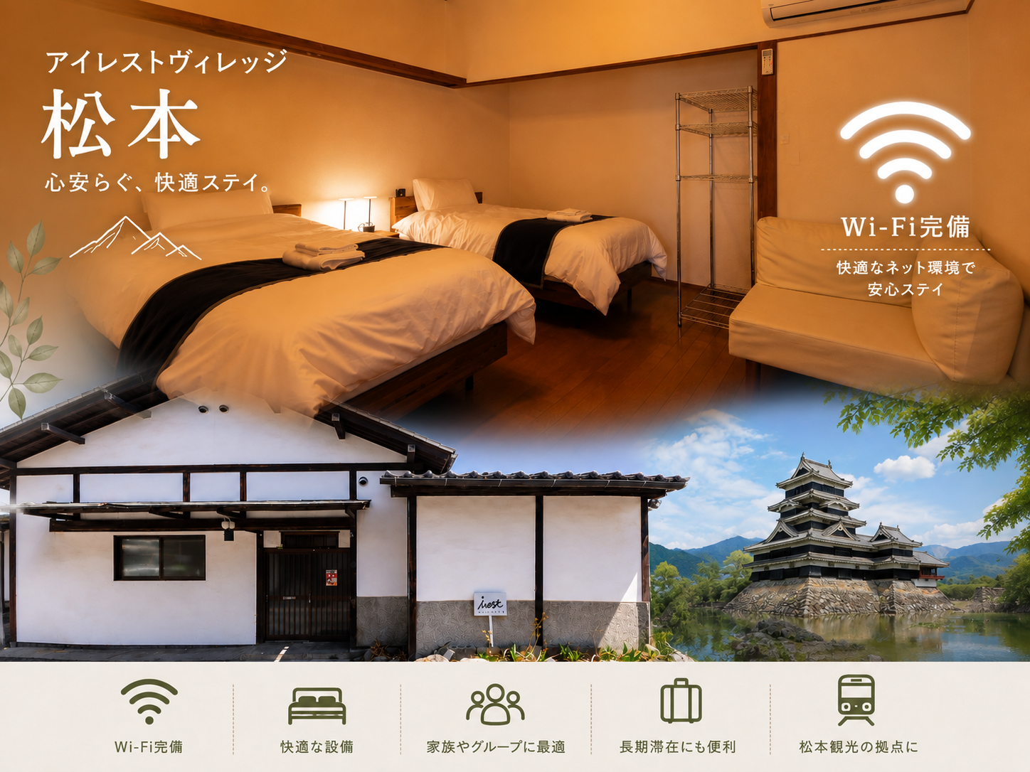 充実したWi-Fi環境で快適な滞在を